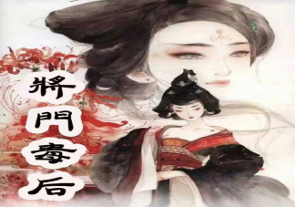 網(wǎng)劇《將門毒后》和小說重生之將門毒后有關(guān)系嗎 重生之將門毒后影視化了嗎
