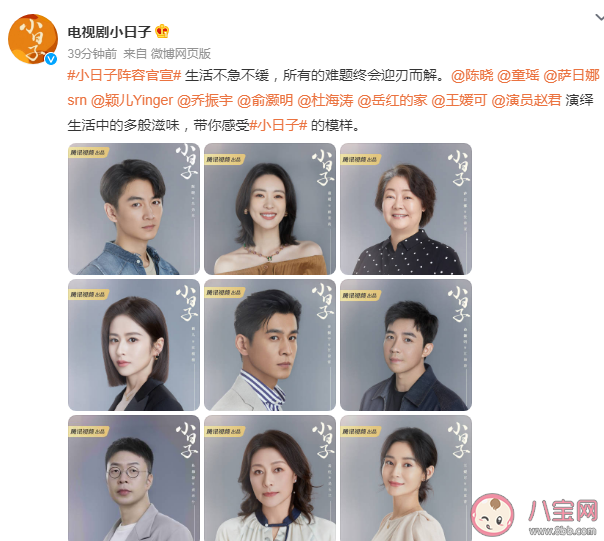 電視劇《小日子》陣容官宣 《小日子》講述了什么故事