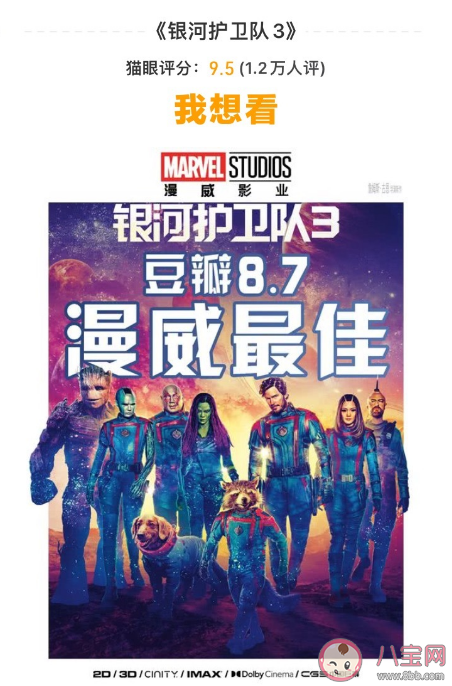 《銀河護衛隊3》口碑怎么樣 《銀河護衛隊3》好看嗎 《銀河護衛隊3》口碑怎么樣 《銀河護衛隊3》好看嗎