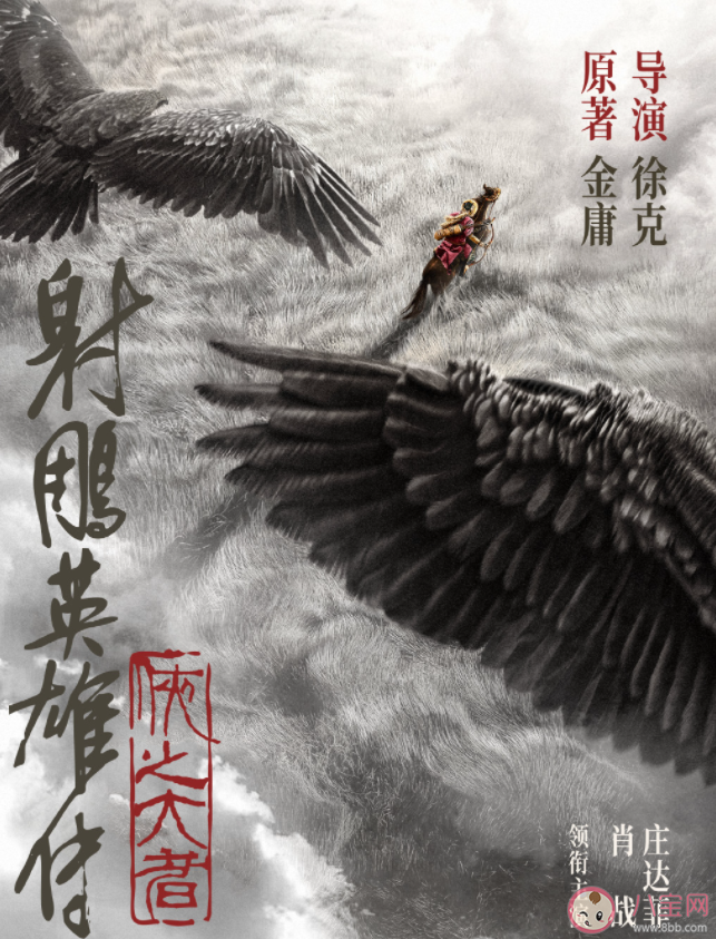 徐克版《射雕》官宣肖戰(zhàn)飾演郭靖 黃蓉是誰(shuí)飾演