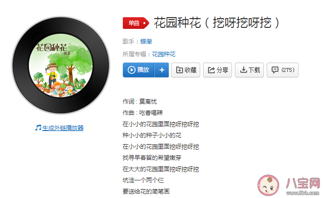 在小小的花園里面挖呀挖呀挖是什么歌 《花園種花》完整版歌詞介紹 在小小的花園里面挖呀挖呀挖是什么歌 《花園種花》完整版歌詞介紹