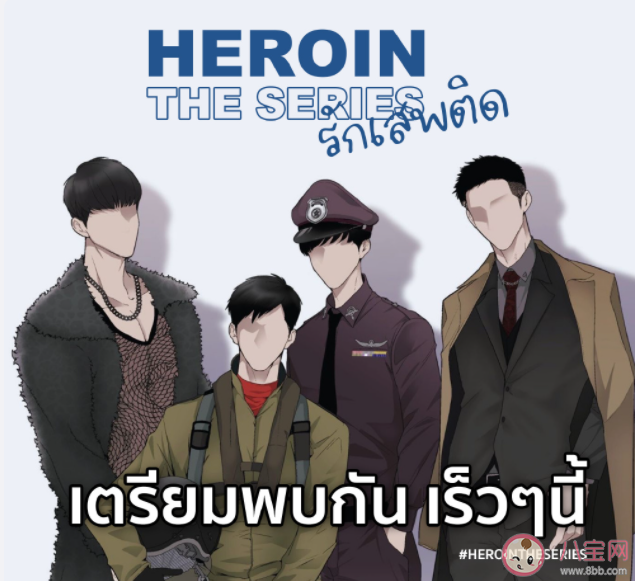 《上癮》將被泰國翻拍是真的嗎 《上癮》講的是什么故事