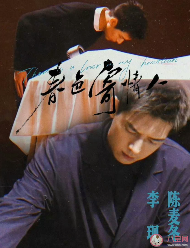 《春色寄情人》原著小說是什么 《春色寄情人》講的是什么故事