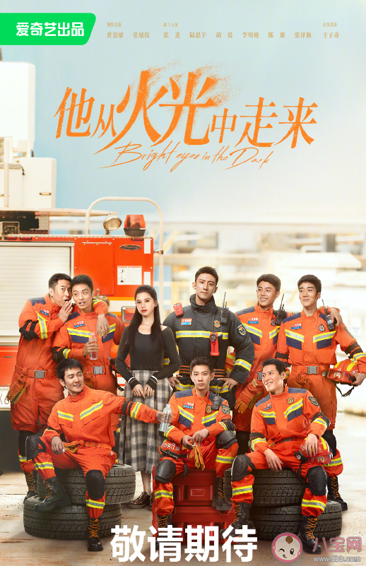 《他從火光中走來》官宣 原著小說講了什么故事