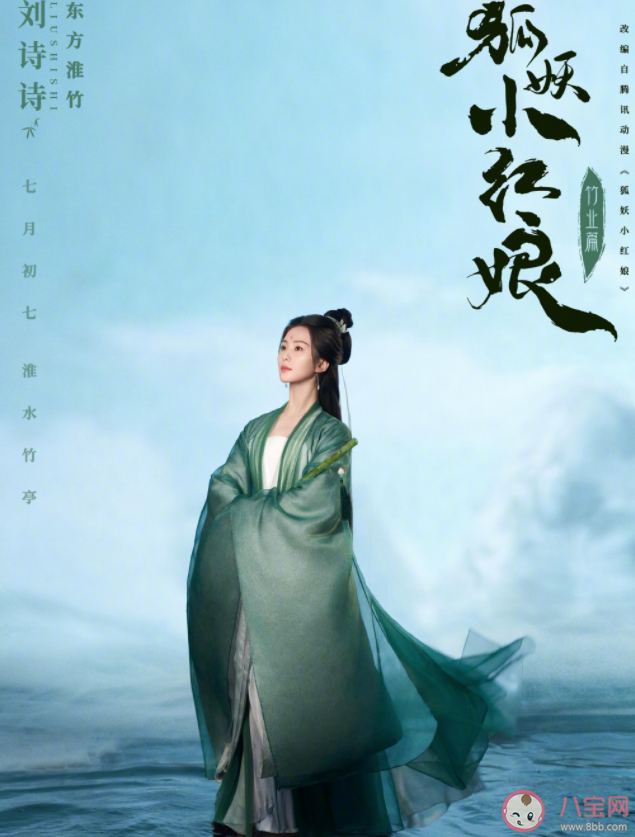 《狐妖小紅娘竹業(yè)篇》講的是什么故事 東方淮竹結(jié)局是什么