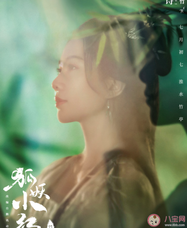 《狐妖小紅娘竹業(yè)篇》講的是什么故事 東方淮竹結(jié)局是什么