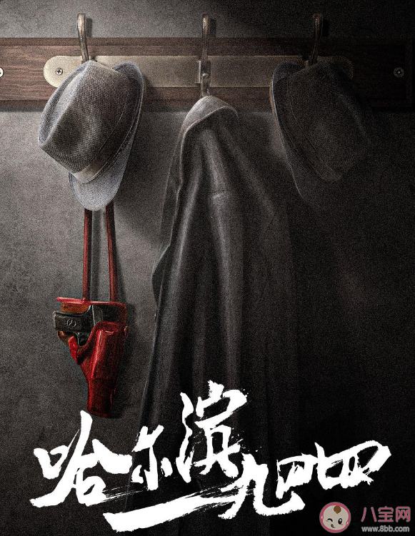 《哈爾濱一九四四》劇情介紹 《哈爾濱一九四四》是原創劇本嗎