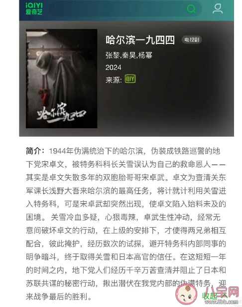 《哈爾濱一九四四》劇情介紹 《哈爾濱一九四四》是原創劇本嗎