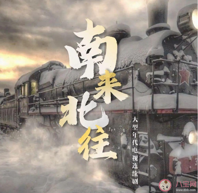 《南來北往》是原創(chuàng)劇本嗎 《南來北往》講述了什么故事