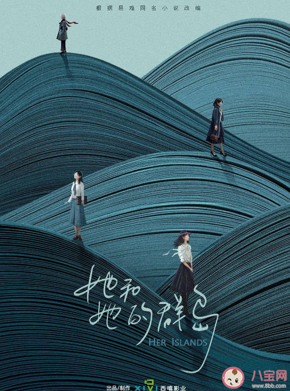 《她和她的群島》原著小說(shuō)是什么 《她和她的群島》小說(shuō)結(jié)局各人物介紹