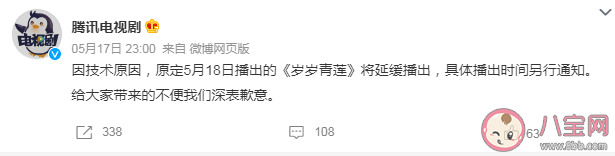 《歲歲青蓮》為什么撤檔了 《歲歲青蓮》還能播出嗎