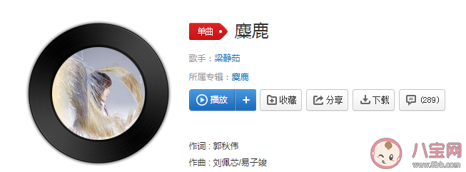 梁靜茹新歌《麋鹿》是什么 《麋鹿》歌曲信息介紹 梁靜茹新歌《麋鹿》是什么 《麋鹿》歌曲信息介紹