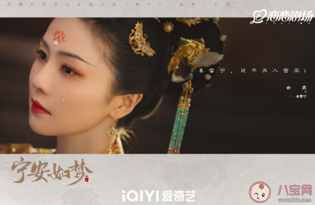 《寧安如夢》原著小說是什么 《寧安如夢》最后結局怎樣了