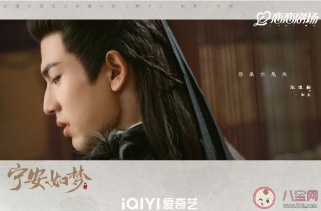 《寧安如夢》原著小說是什么 《寧安如夢》最后結局怎樣了