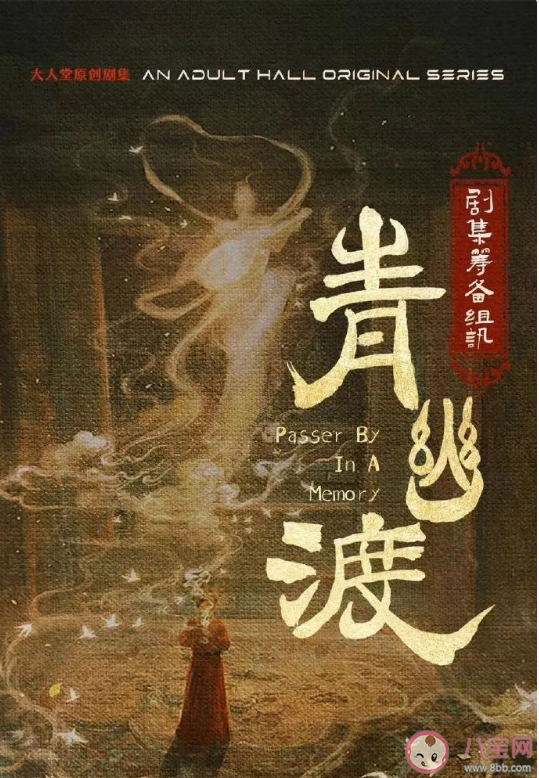 《青幽渡》講述的是什么故事 《青幽渡》角色人物小傳 《青幽渡》講述的是什么故事 《青幽渡》角色人物小傳