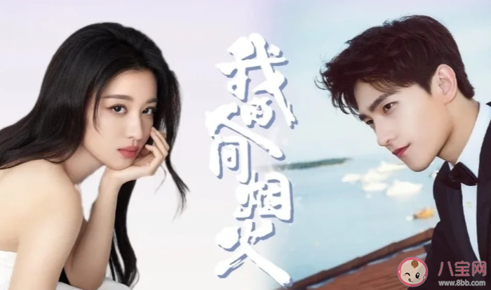 《我的人間煙火》主角人物介紹 宋焰和許沁結局是什么 《我的人間煙火》主角人物介紹 宋焰和許沁結局是什么