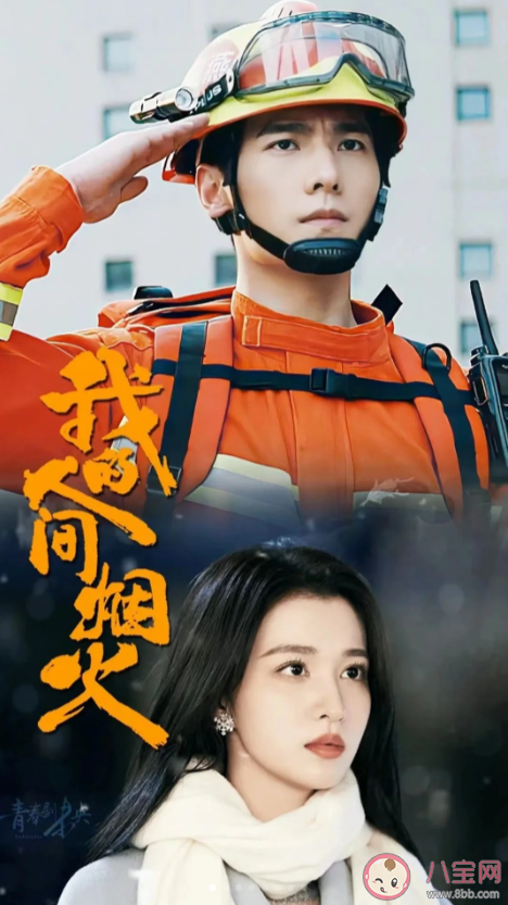 《我的人間煙火》主角人物介紹 宋焰和許沁結局是什么 《我的人間煙火》主角人物介紹 宋焰和許沁結局是什么