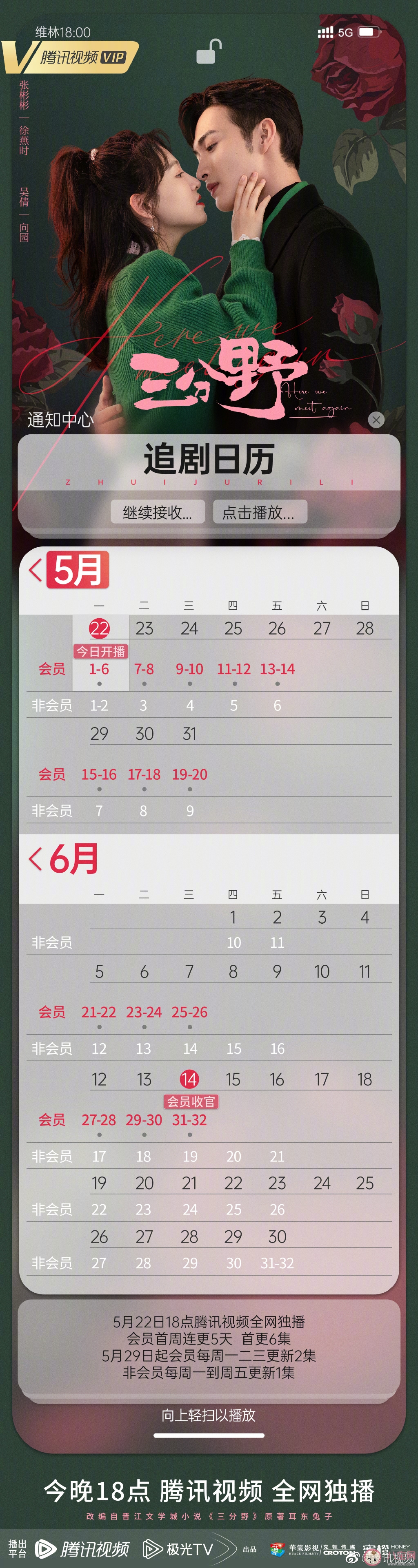 《三分野》追劇日歷 《三分野》追劇時間表 《三分野》追劇日歷 《三分野》追劇時間表