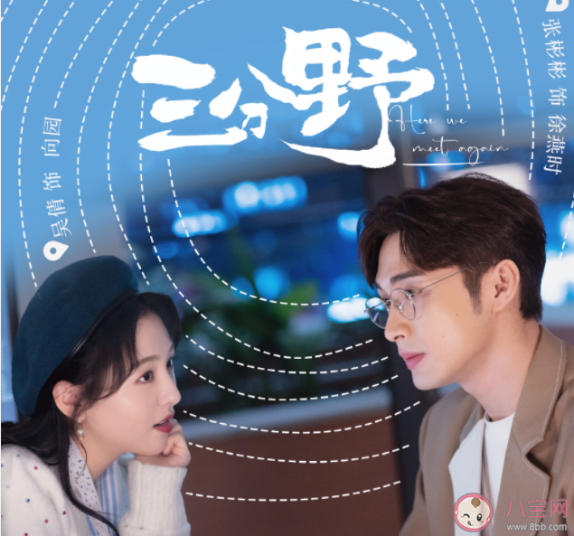 《三分野》徐燕時什么時候喜歡向園的 徐燕時結局是什么