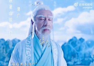 《護心》清廣真人結局是什么 清廣真人最后死了嗎