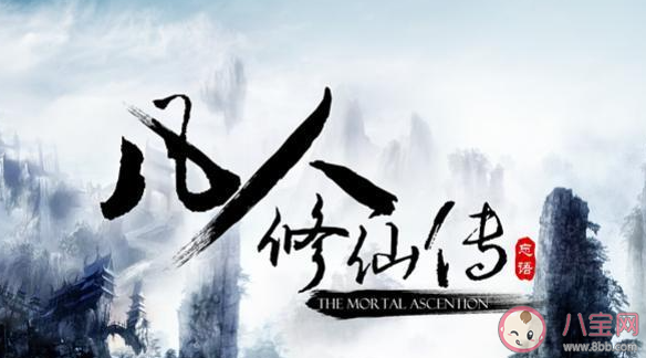 《凡人修仙傳》講的是什么故事 《凡人修仙傳》原著小說(shuō)是什么 《凡人修仙傳》講的是什么故事 《凡人修仙傳》原著小說(shuō)是什么