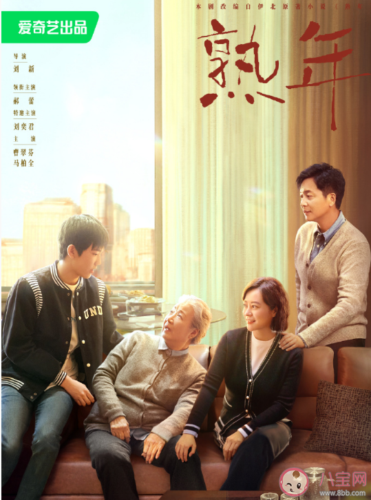 《熟年》原著小說是什么 三個(gè)家庭面臨什么問題困境