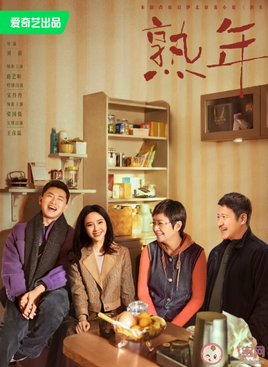 《熟年》原著小說是什么 三個(gè)家庭面臨什么問題困境