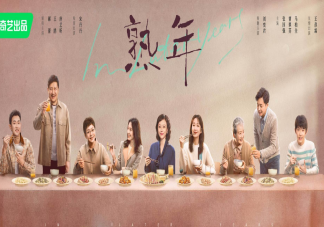 《熟年》原著小說是什么 三個家庭面臨什么問題困境