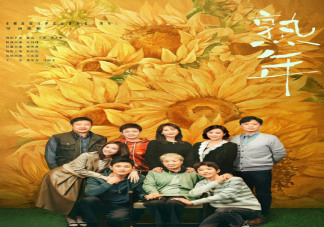 《熟年》更新時間是怎樣的 《熟年》人物關(guān)系圖
