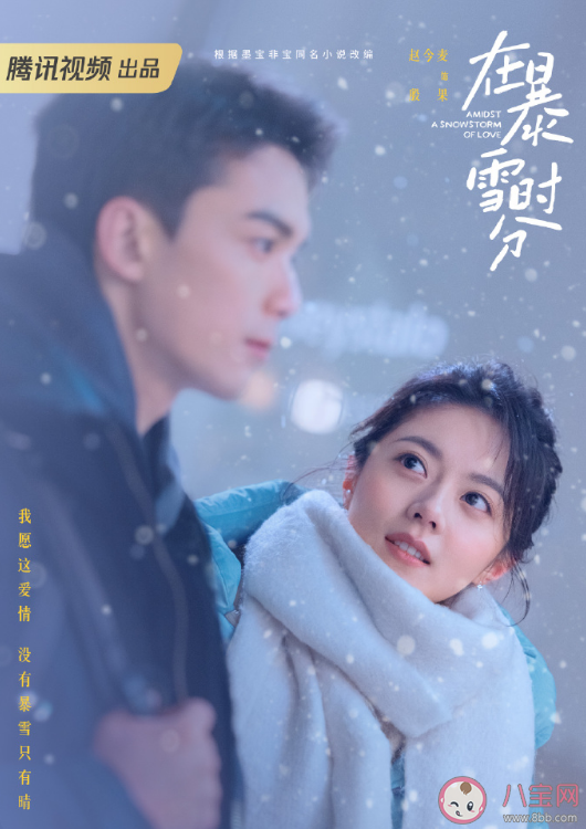 《在暴雪時分》全陣容官宣 林亦揚對殷果是一見鐘情嗎