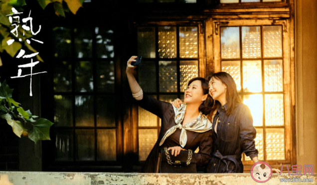 電視劇《熟年》觀后感 《熟年》劇評怎么寫