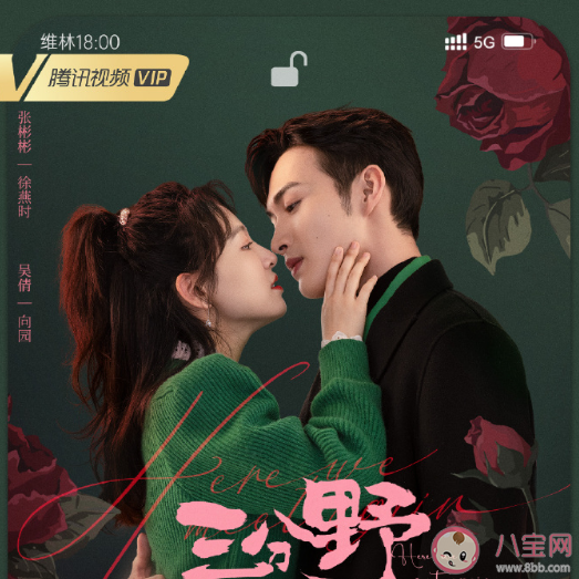 《三分野》里的黑客x是誰 封俊有多可惡