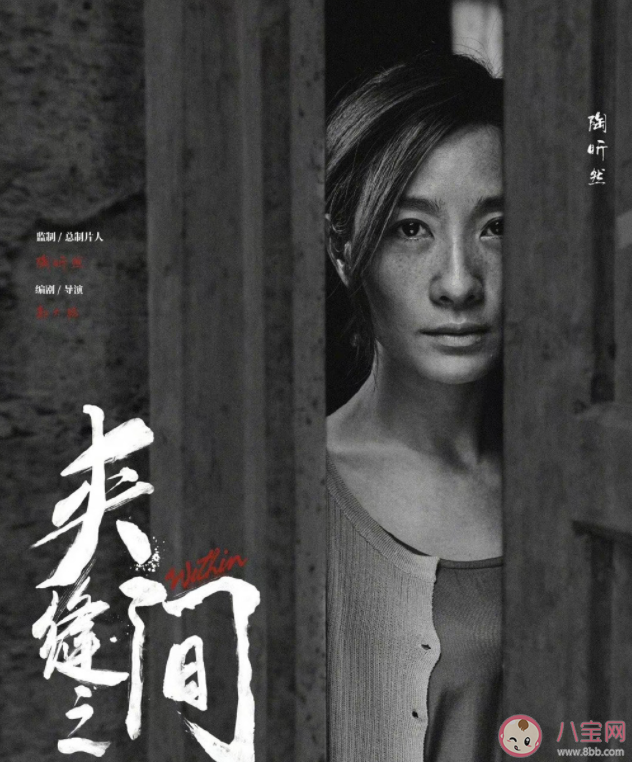 陶昕然發博尋5年前飛機鄰座男士 電影《夾縫之間》講的是什么