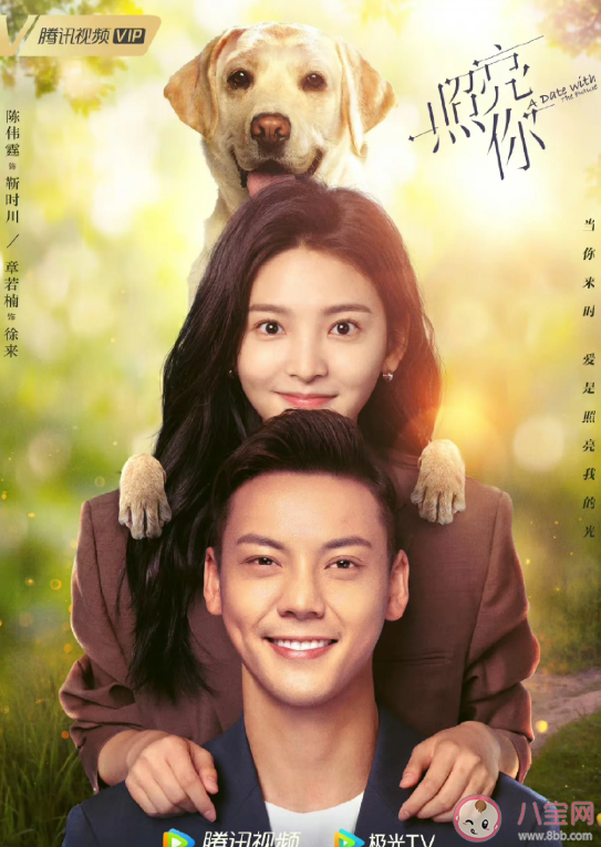 電視劇《照亮你》定檔6月2日播出 靳時川和徐來結局是什么