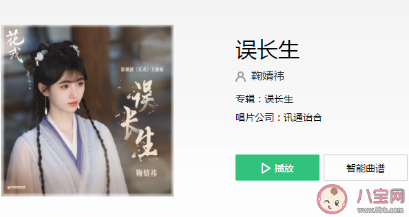 鞠婧祎《誤長生》歌詞是什么 《誤長生》歌詞歌曲介紹 鞠婧祎《誤長生》歌詞是什么 《誤長生》歌詞歌曲介紹