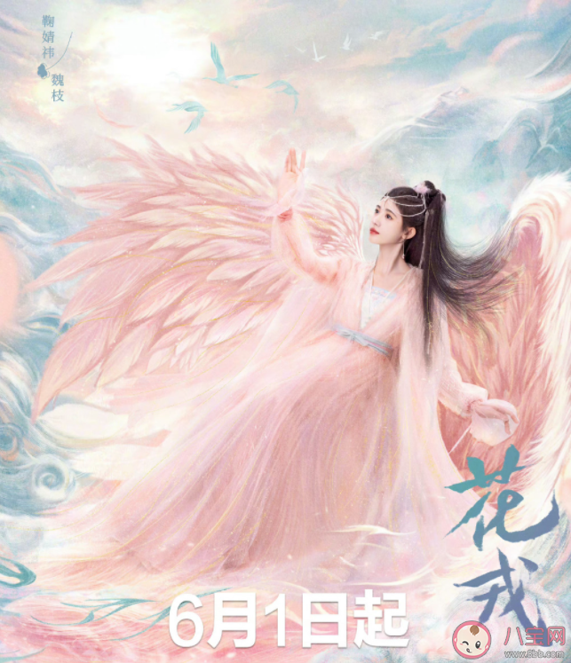 《花戎》小說大結(jié)局是什么 魏枝和炎越最后結(jié)局是什么