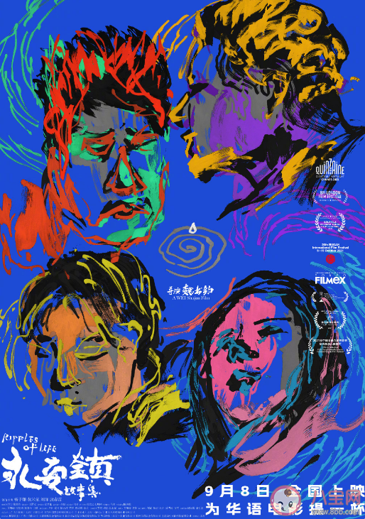 《永安鎮(zhèn)故事集》定檔9月8日上映 《永安鎮(zhèn)故事集》講述了什么故事 《永安鎮(zhèn)故事集》定檔9月8日上映 《永安鎮(zhèn)故事集》講述了什么故事