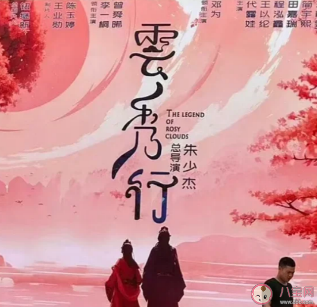 《云秀行》講述了什么故事 《云秀行》人物小傳