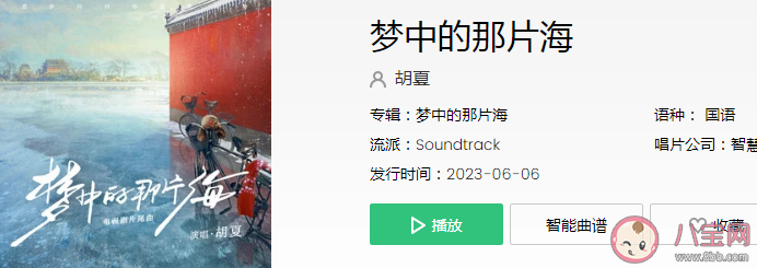 胡夏《夢中那片海》歌詞是什么 《夢中那片海》歌曲信息介紹 胡夏《夢中那片海》歌詞是什么 《夢中那片海》歌曲信息介紹