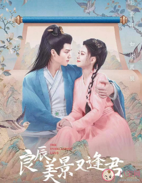 《良辰美景又逢君》追劇日歷 《良辰美景又逢君》講述了什么故事