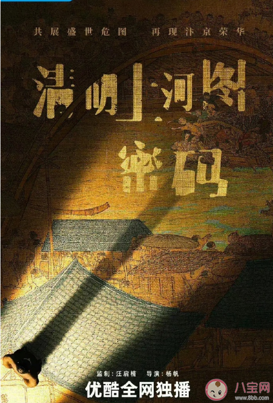 《清明上河圖密碼》講述了什么故事 《清明上河圖密碼》有幾部大結局是什么