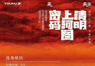 《清明上河圖密碼》講述了什么故事 《清明上河圖密碼》有幾部大結局是什么