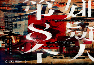 《第八個嫌疑人》是根據真實事件改編的嗎 第八個嫌疑人劇情梗概