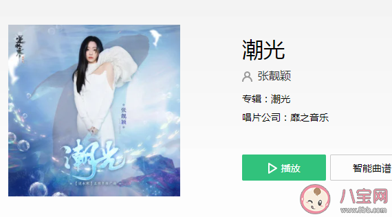 張靚穎新歌《潮光》歌詞是什么 《潮光》完整版歌詞歌曲介紹