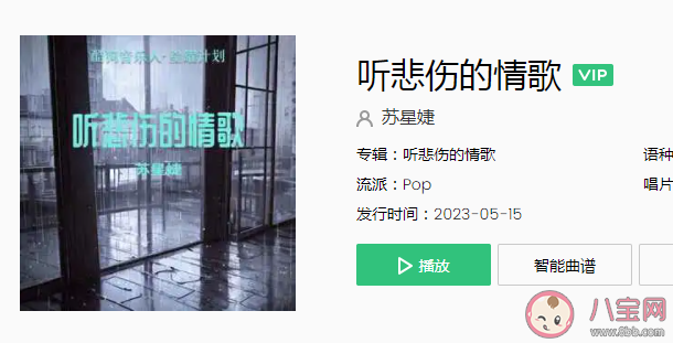 聽悲傷的情歌看離別的戲是什么歌 《聽悲傷的情歌》歌詞歌曲介紹 聽悲傷的情歌看離別的戲是什么歌 《聽悲傷的情歌》歌詞歌曲介紹