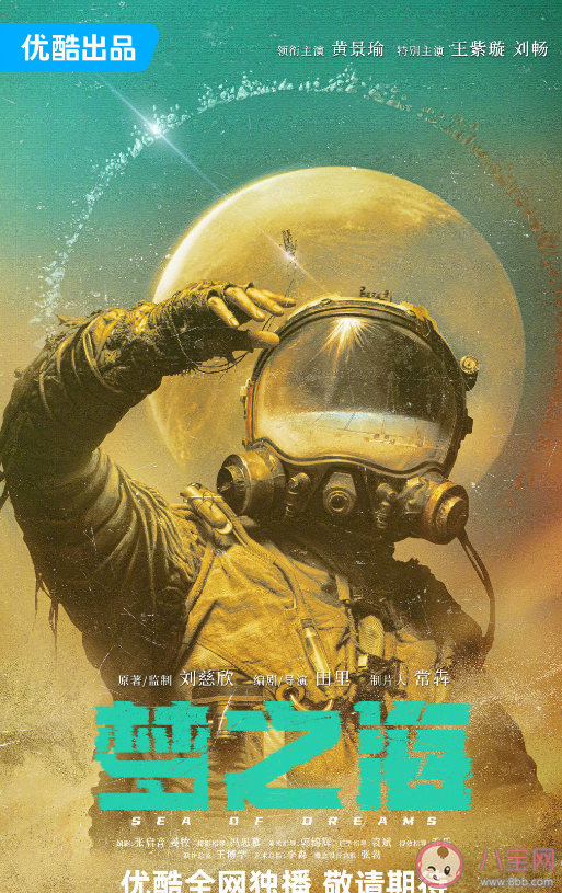 《夢之海》原著小說是什么 《夢之海》講述了什么故事