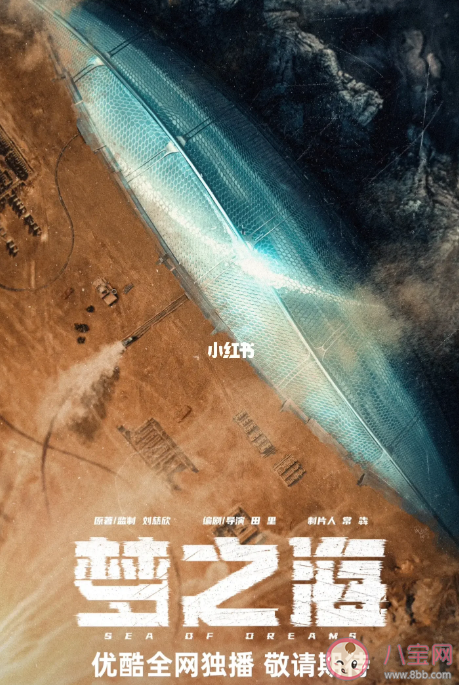 《夢之海》原著小說是什么 《夢之海》講述了什么故事