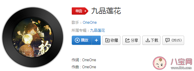 記住有菩薩保佑我們都顧右不顧左是什么歌 《九品蓮花》完整版歌詞