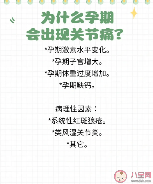 孕期出現關節痛是什么原因 孕期關節痛怎么辦 孕期出現關節痛是什么原因 孕期關節痛怎么辦