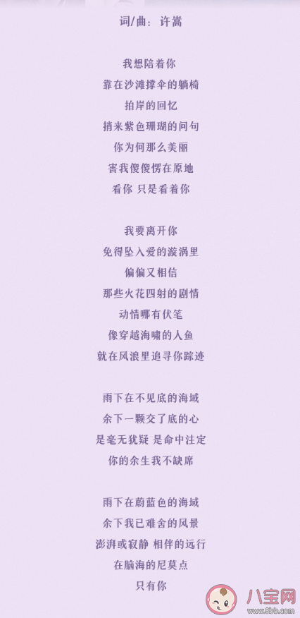 許嵩新歌《只有你》歌詞是什么 《只有你》歌曲信息介紹